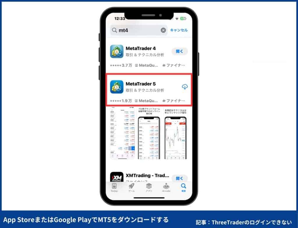 ThreeTrader（スリートレーダー）の使い方｜MT5のダウンロード・ログイン方法【スマホ】