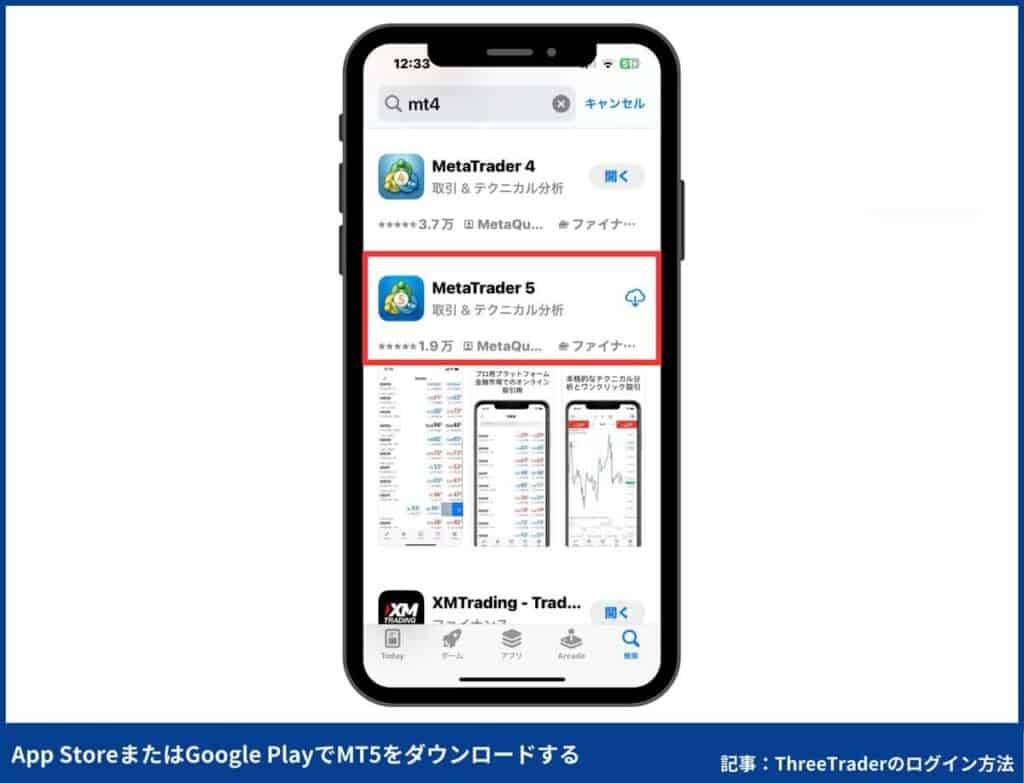 ThreeTrader（スリートレーダー）の使い方｜MT5のダウンロード・ログイン方法【スマホ】