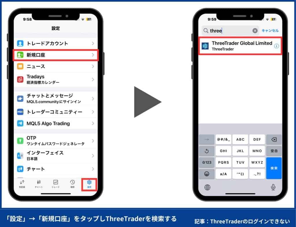 ThreeTrader（スリートレーダー）の使い方｜MT5のダウンロード・ログイン方法【スマホ】