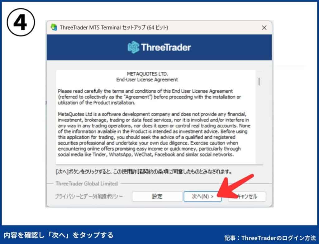 ThreeTrader（スリートレーダー）の使い方｜MT5のダウンロード・ログイン方法【パソコン】