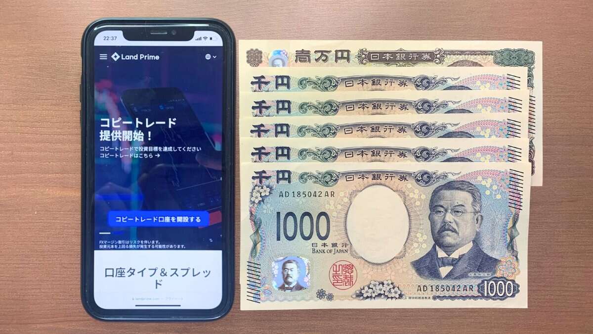 LandPrimeの新規口座開設ボーナス15,000円