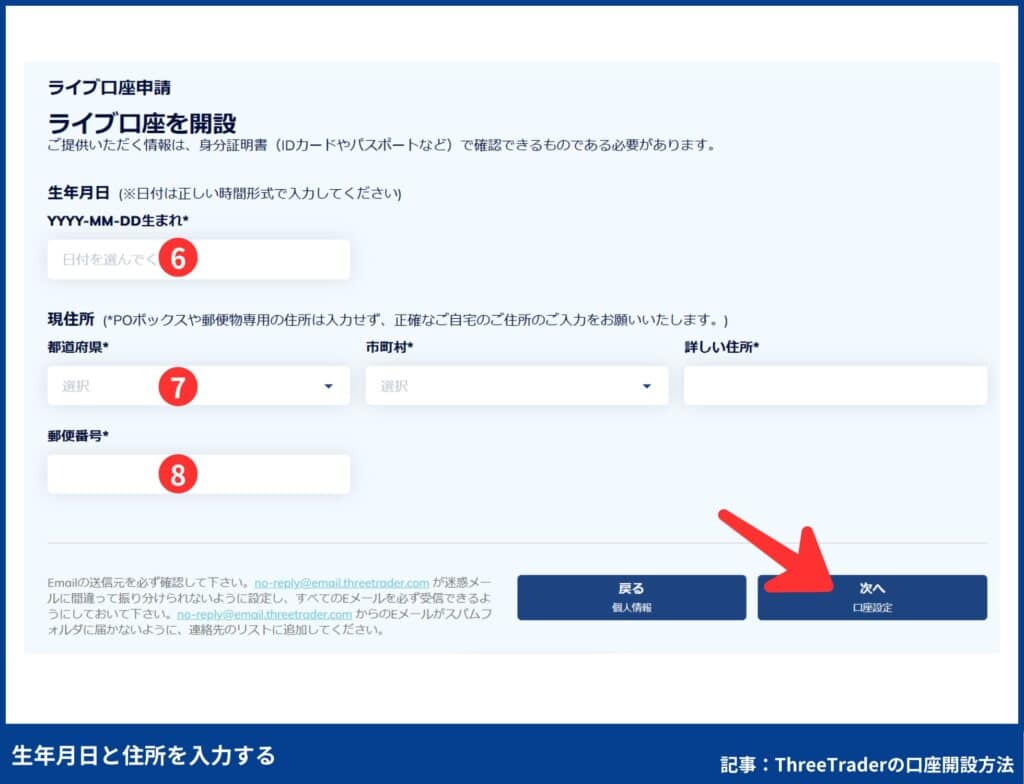 ThreeTraderの口座開設方法|4ステップを画像付きで解説