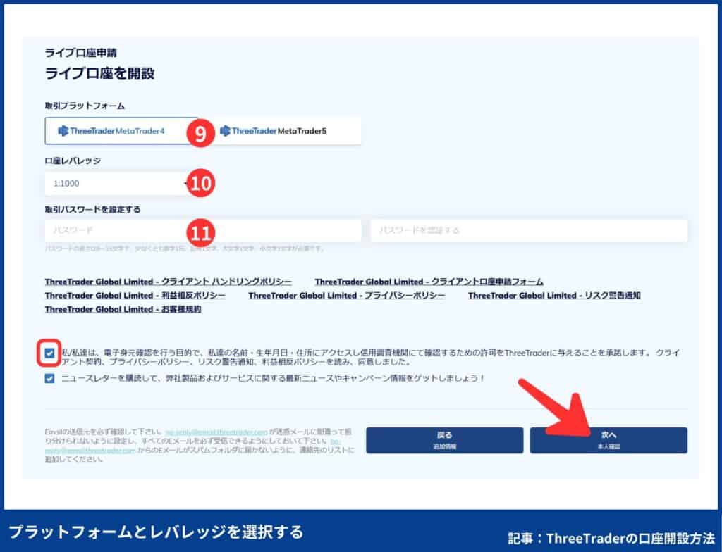 ThreeTraderの口座開設方法|4ステップを画像付きで解説
