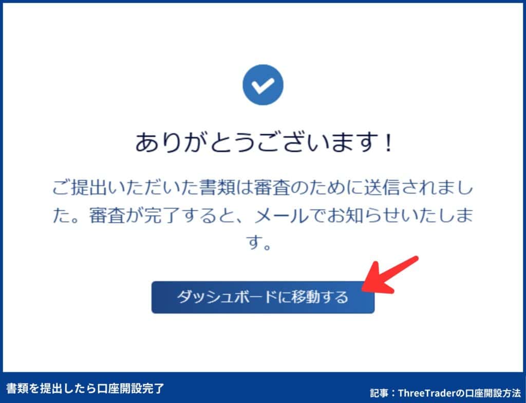 ThreeTraderの口座開設方法|4ステップを画像付きで解説