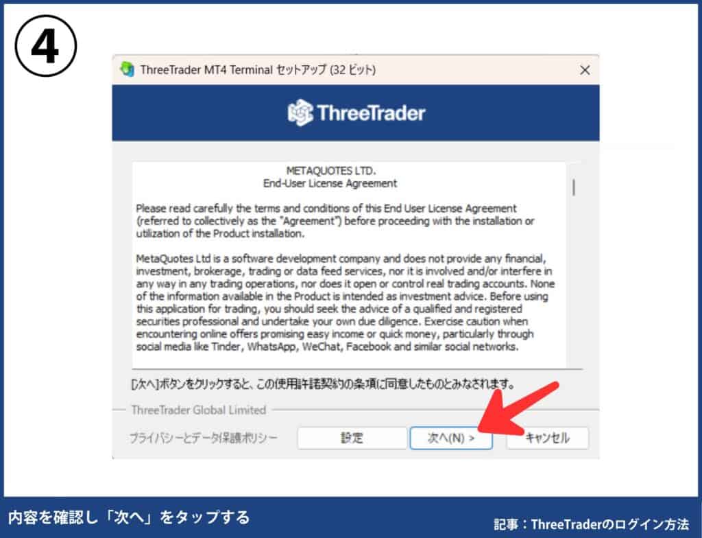 ThreeTrader(スリートレーダー)の使い方|MT4のダウンロード・ログイン方法【パソコン】