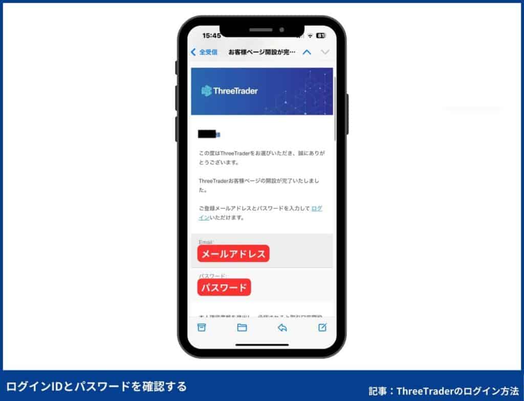 【事前準備】ThreeTraderの会員ページのログイン前に必要な情報