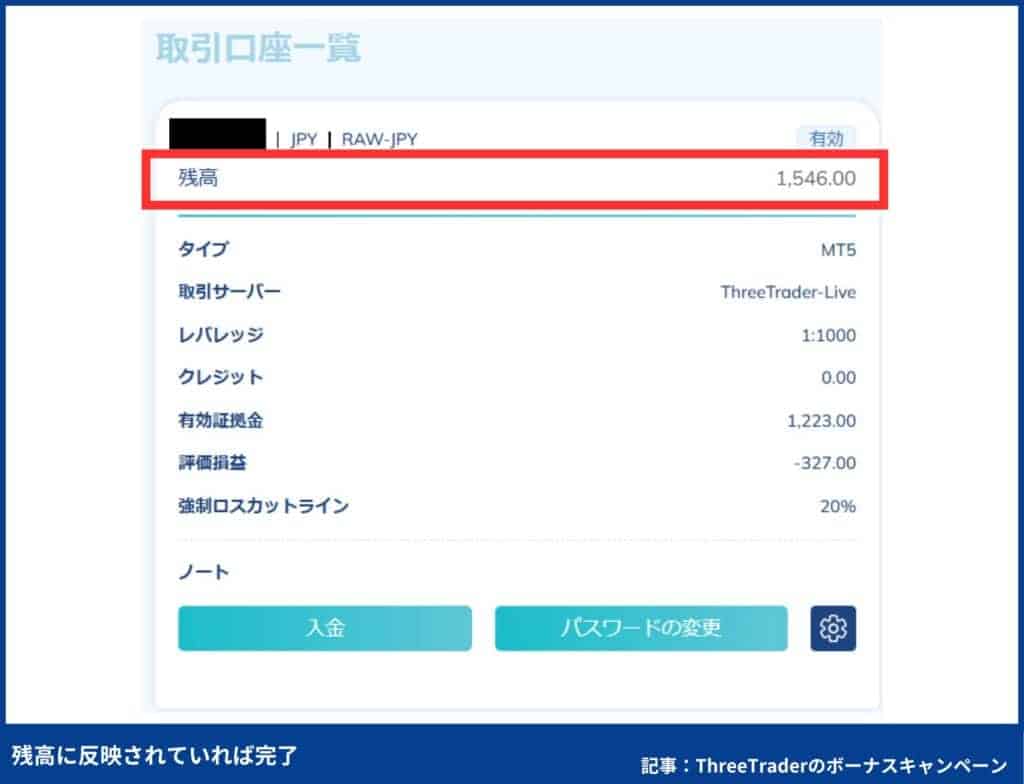 【図解で簡単】ThreeTraderのボーナスポイントをキャッシュバック交換する方法