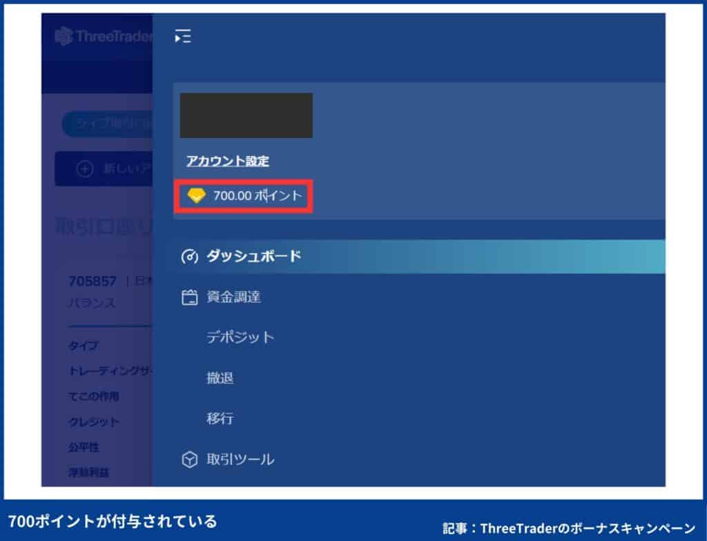 【図解で簡単】ThreeTraderの入金ボーナスの受け取り方