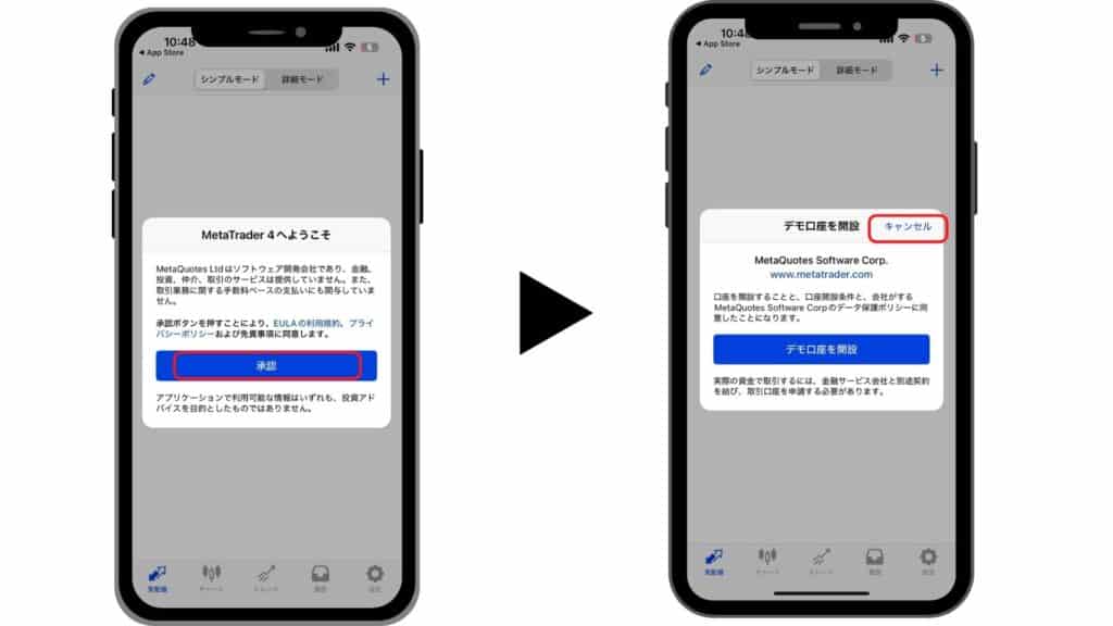 FXGT スマホででMT4/MT5アプリをダウンロードする手順STEP2