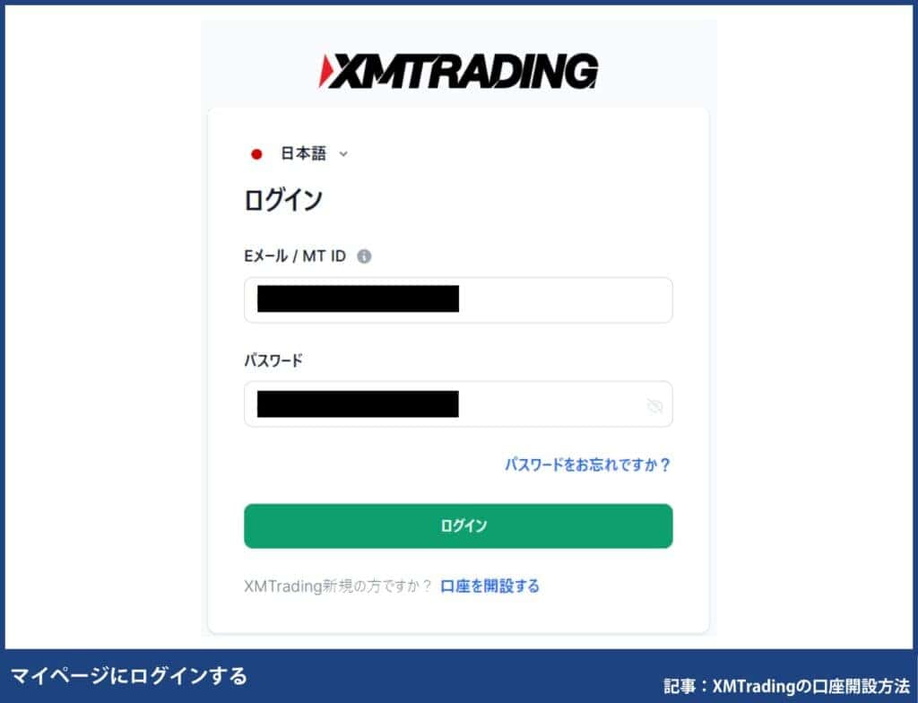 XMTradingの入金方法、やり方