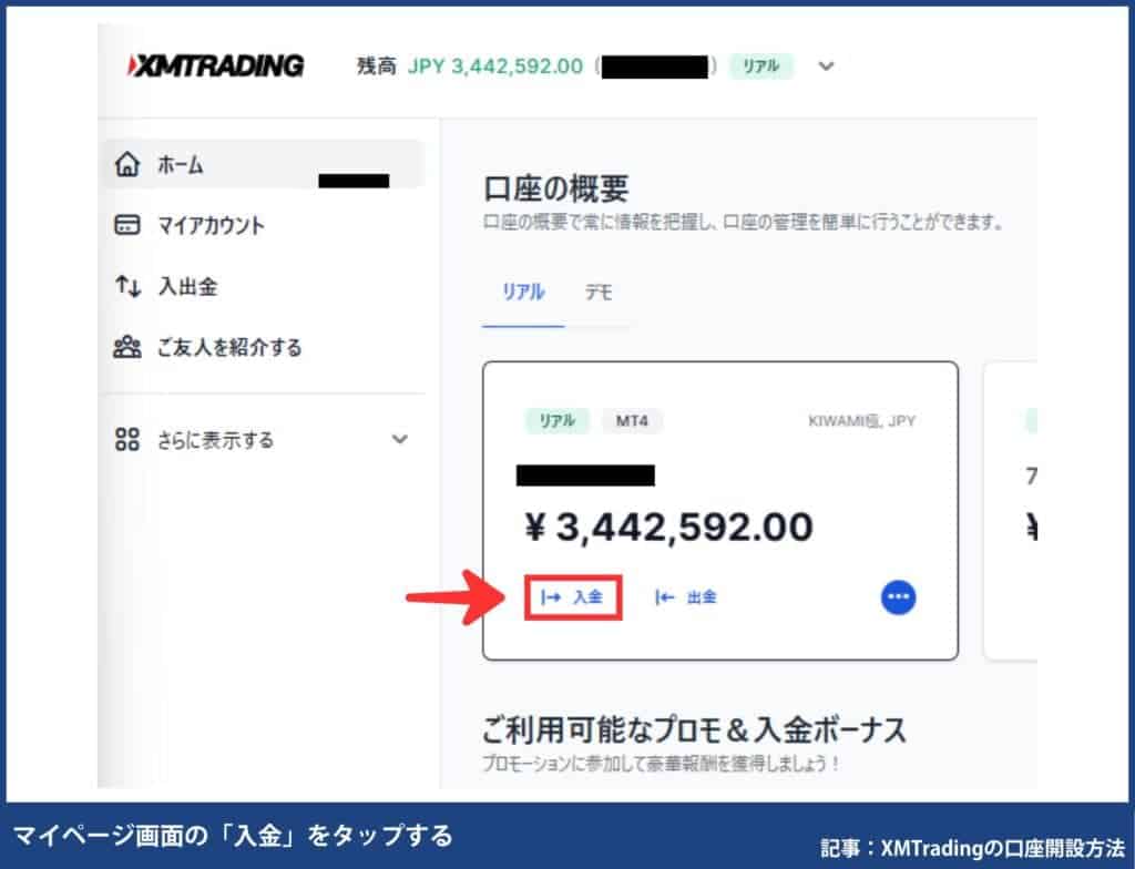 XMTradingの入金方法、やり方