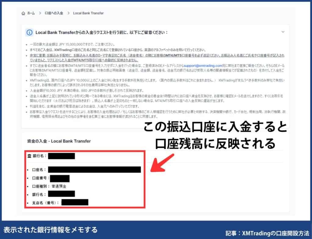 XMTradingの入金方法、やり方