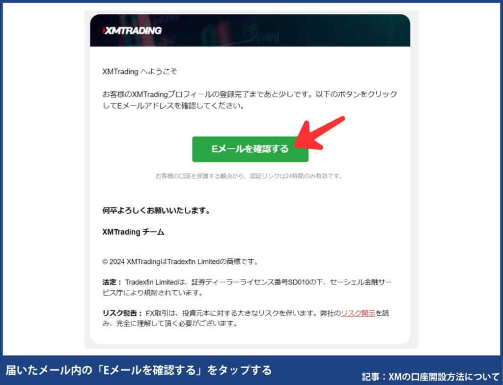 XMTradingの口座開設の手順・方法【初心者でも簡単5分】