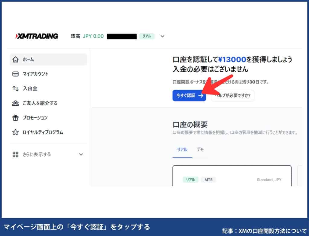 XMTradingの口座開設の手順・方法【初心者でも簡単5分】