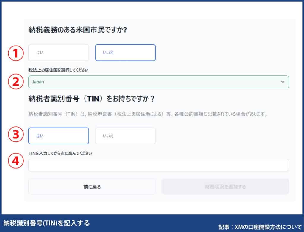XMTradingの口座開設の手順・方法【初心者でも簡単5分】
