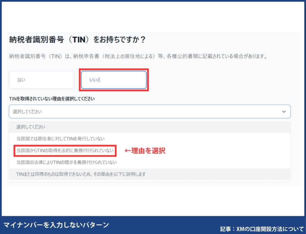 XMTradingの口座開設の手順・方法【初心者でも簡単5分】