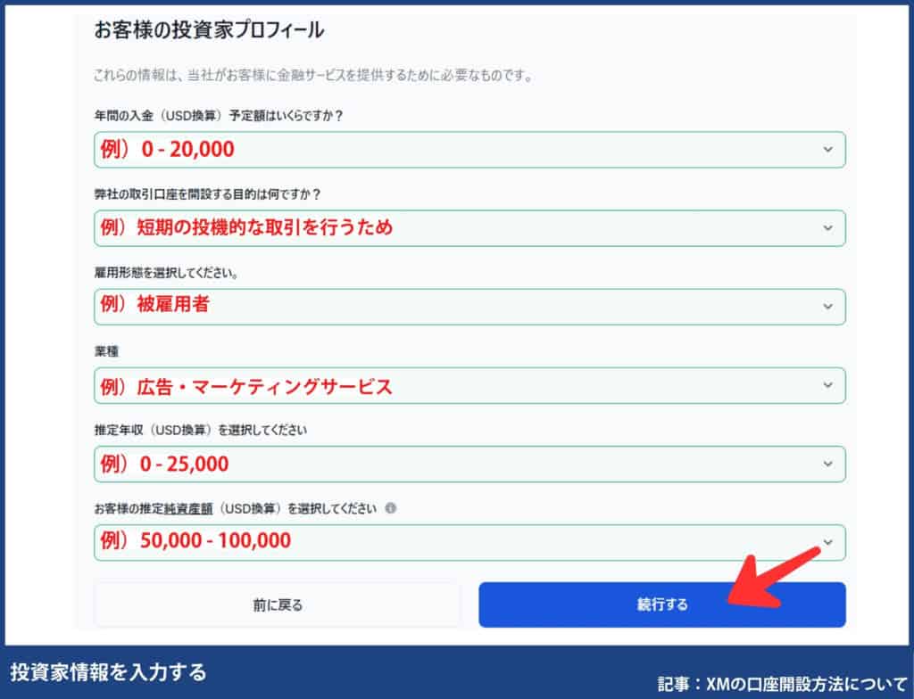 XMTradingの口座開設の手順・方法【初心者でも簡単5分】