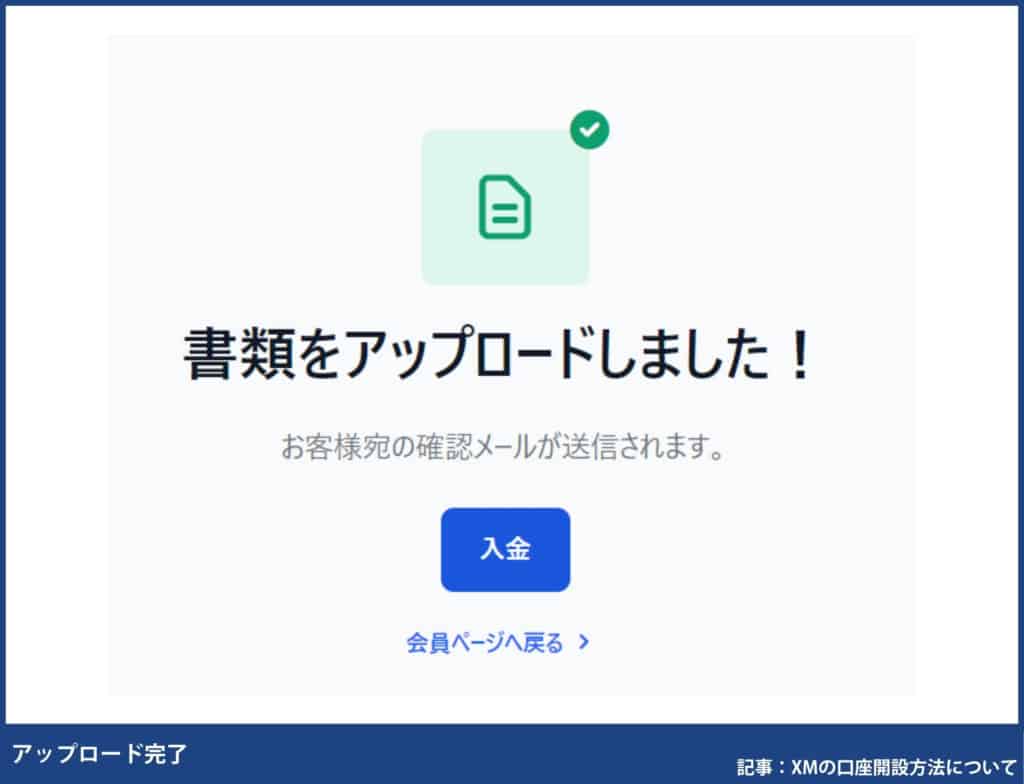 XMTradingの口座開設の手順・方法【初心者でも簡単5分】