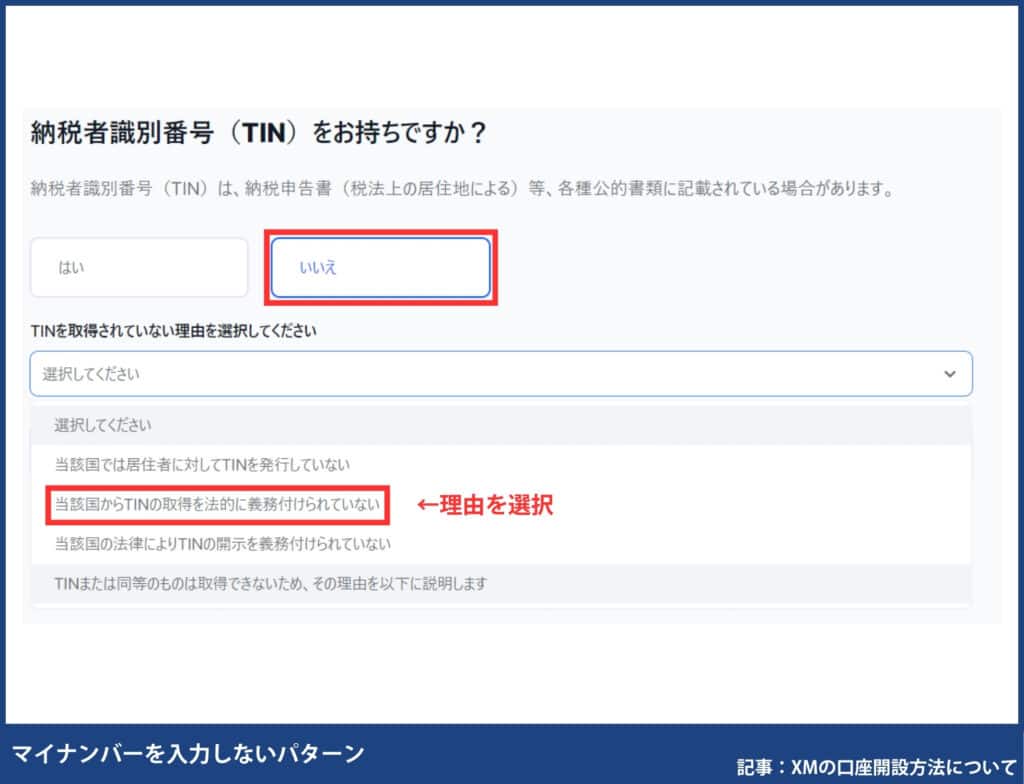 XMアプリの口座開設の手順・方法