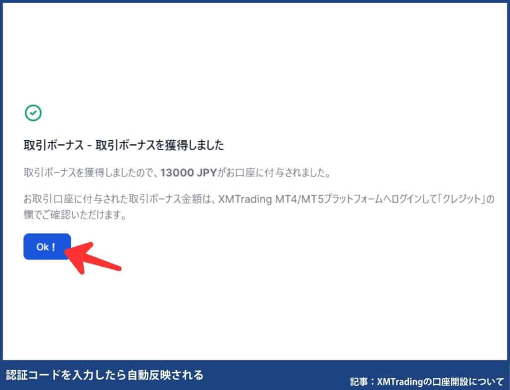 XMTradingの口座開設ボーナス受け取り方
