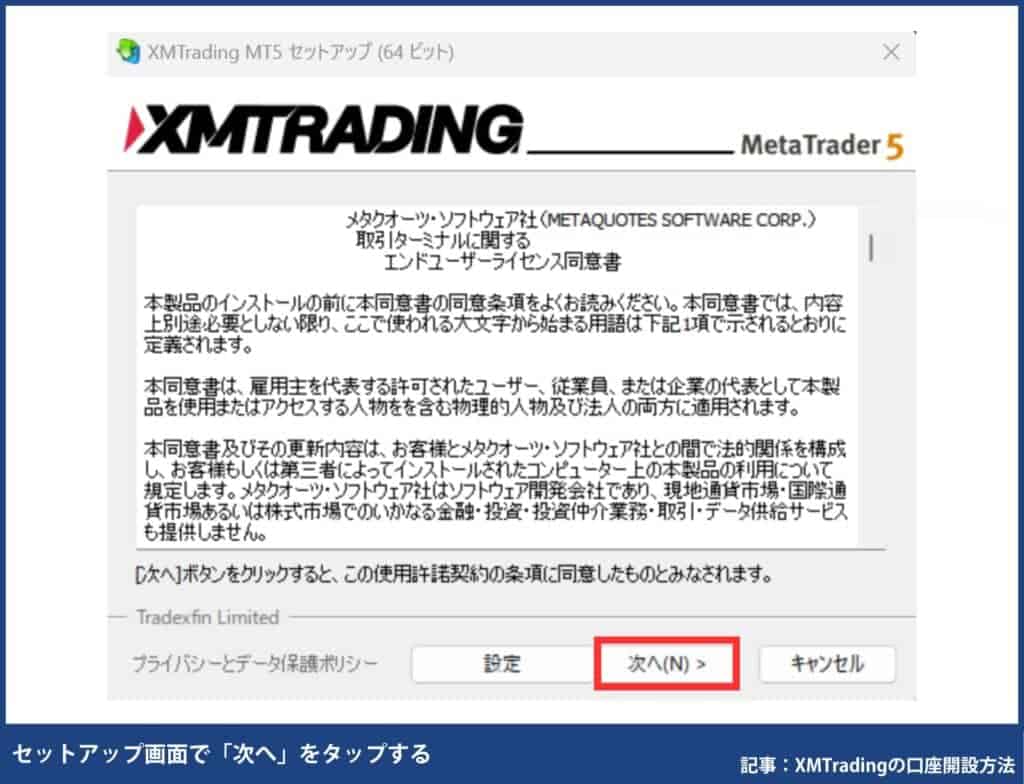 XMTrading口座開設後｜MT4/MT5のダウンロード・ログイン方法