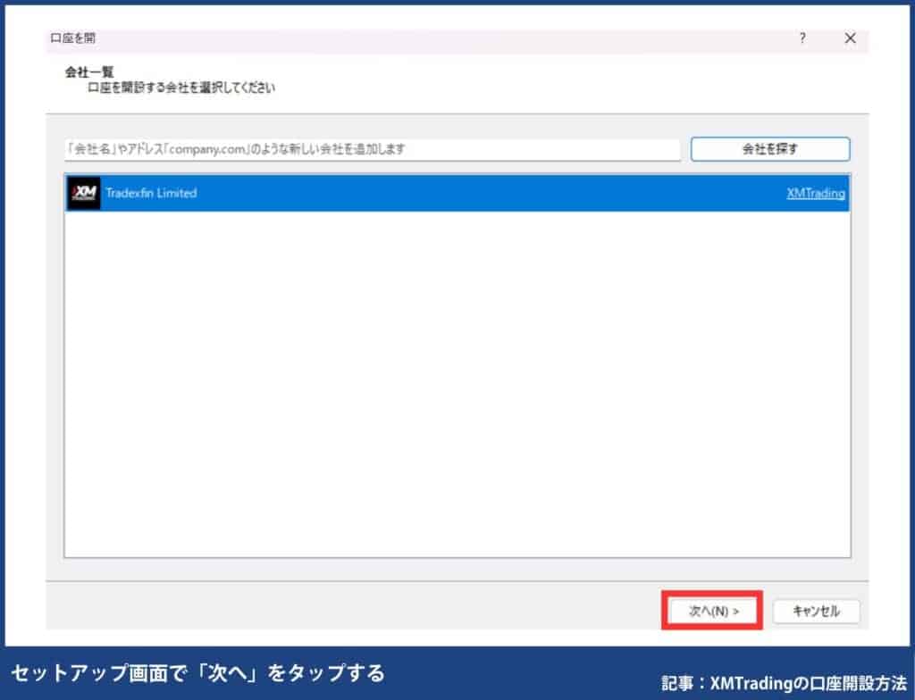 XMTrading口座開設後｜MT4/MT5のダウンロード・ログイン方法