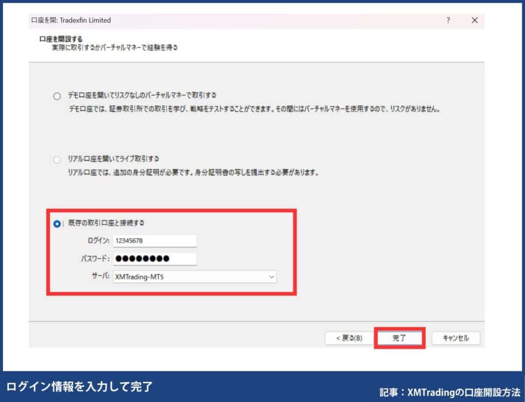 XMTrading口座開設後｜MT4/MT5のダウンロード・ログイン方法