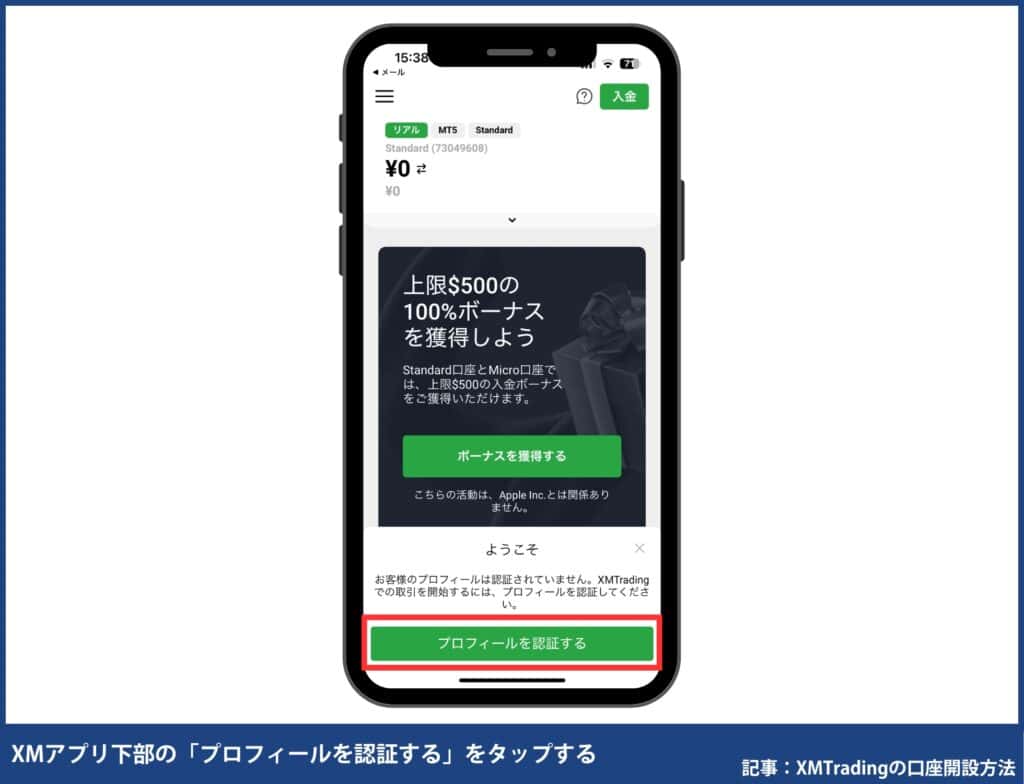 XMアプリの口座開設の手順・方法