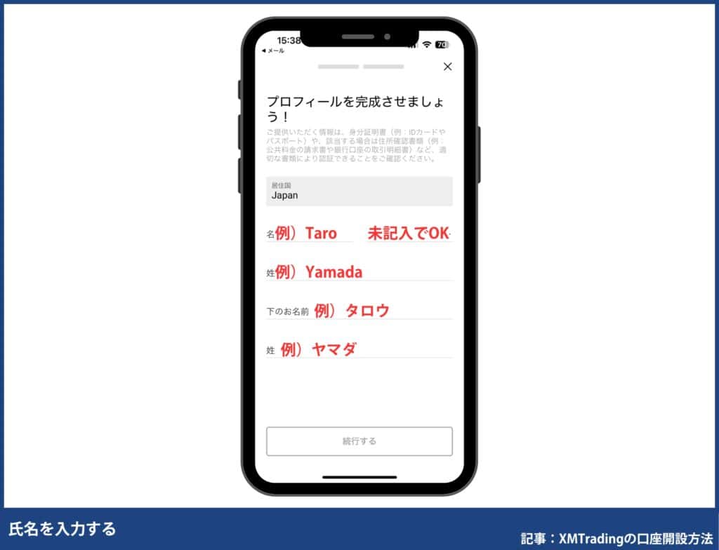 XMアプリの口座開設の手順・方法