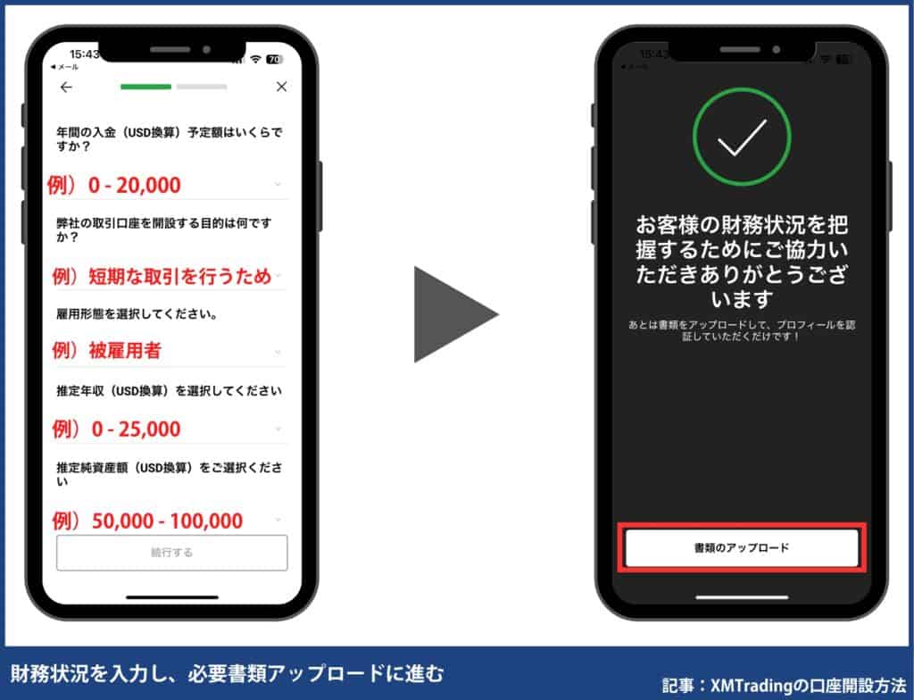 XMアプリの口座開設の手順・方法