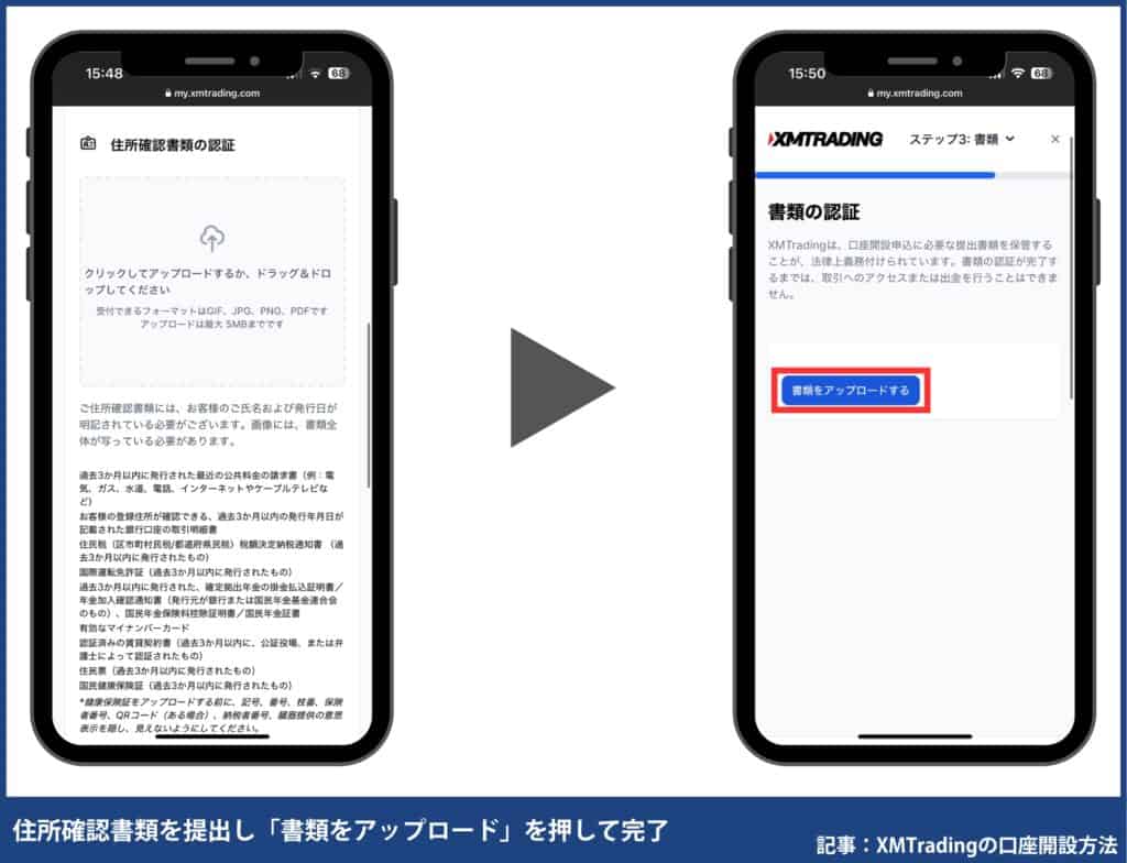 XMアプリの口座開設の手順・方法