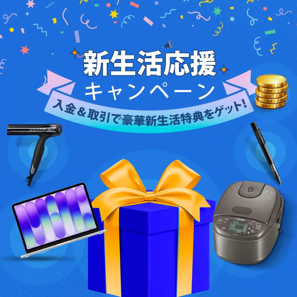 ThreeTraderキャンペーン