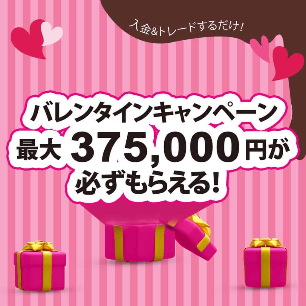 Threetaraderキャンペーン