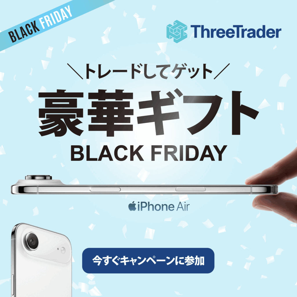 Black Friday キャンペーン