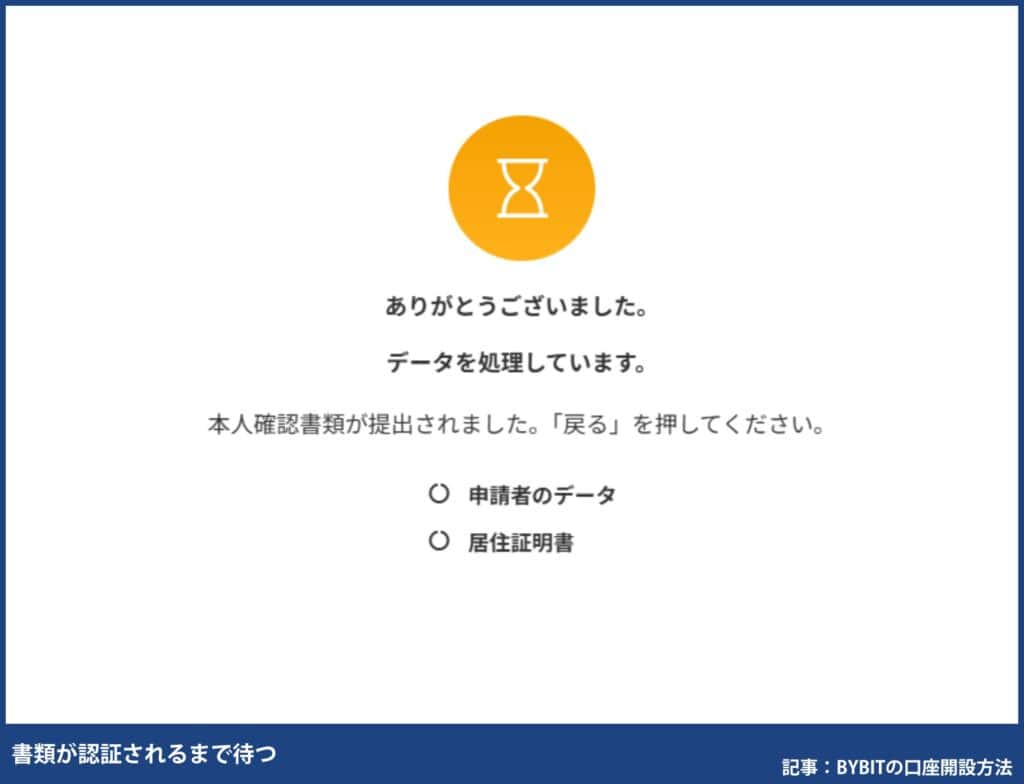 Bybit(バイビット)の口座開設方法
