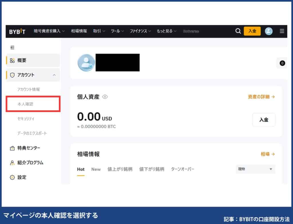 Bybit(バイビット)の口座開設方法