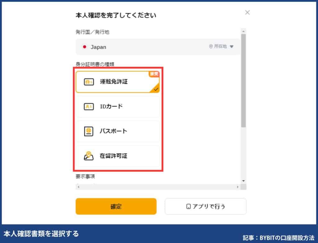 Bybit(バイビット)の口座開設方法