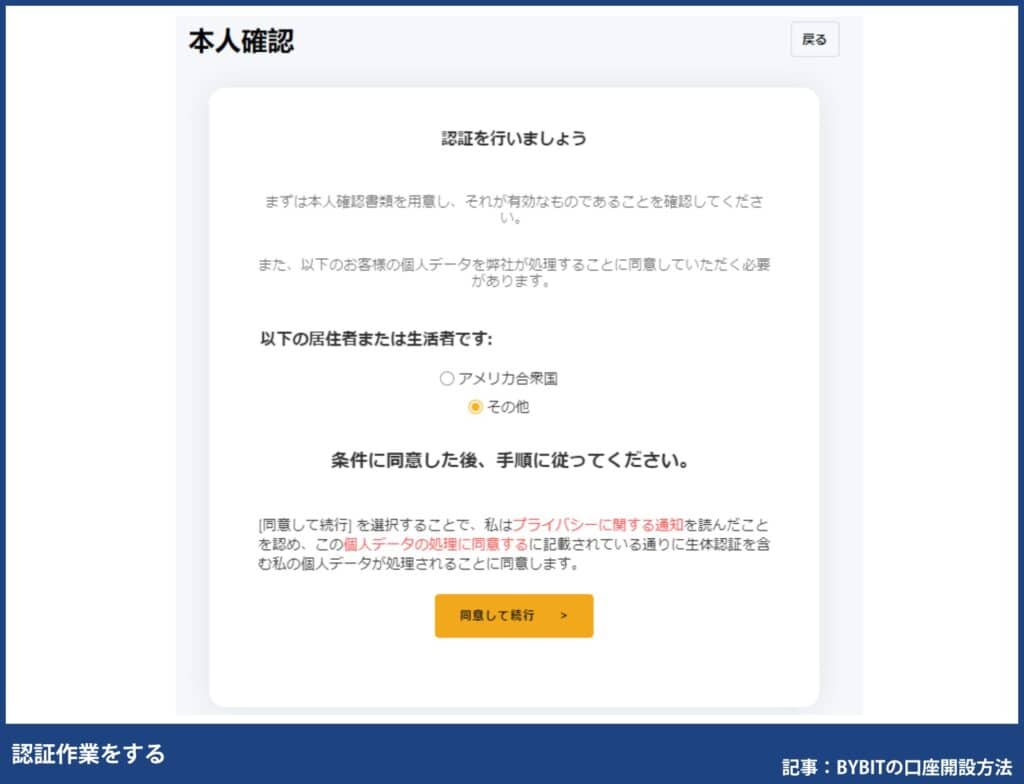 Bybit(バイビット)の口座開設方法