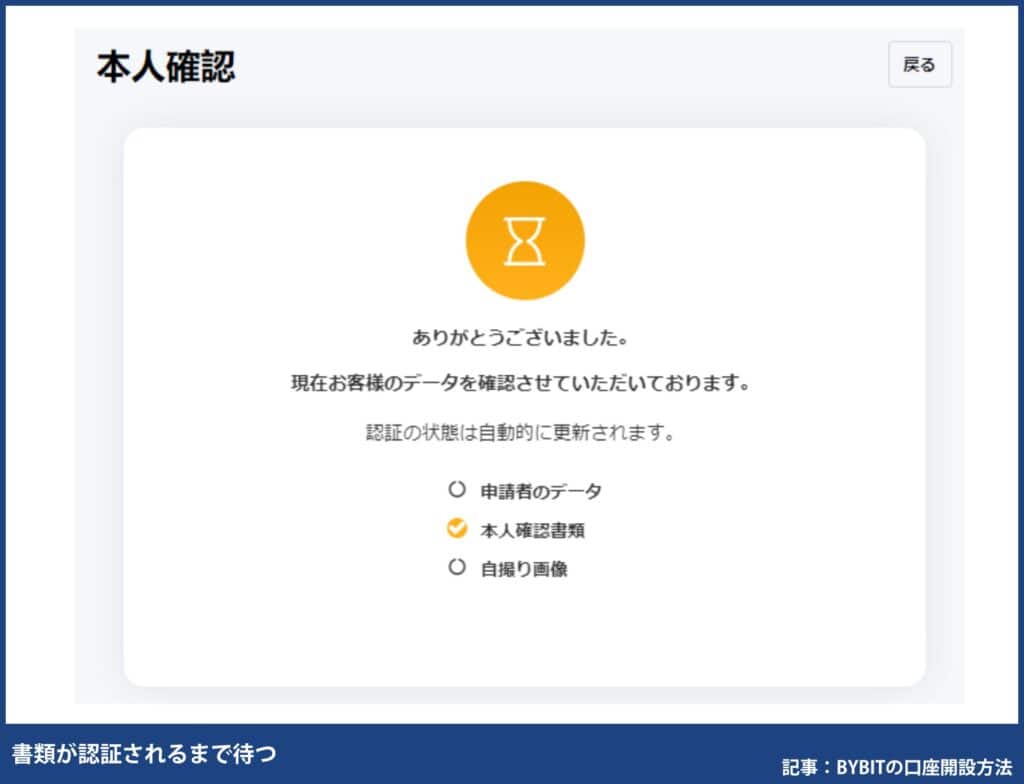 Bybit(バイビット)の口座開設方法