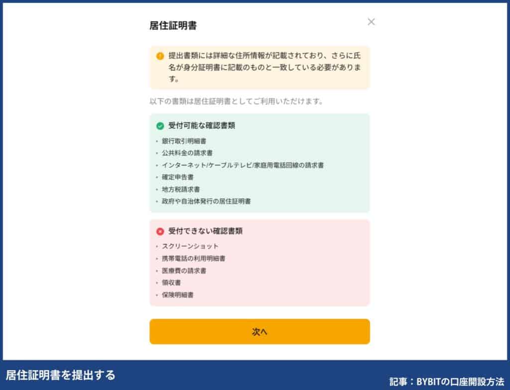 Bybit(バイビット)の口座開設方法