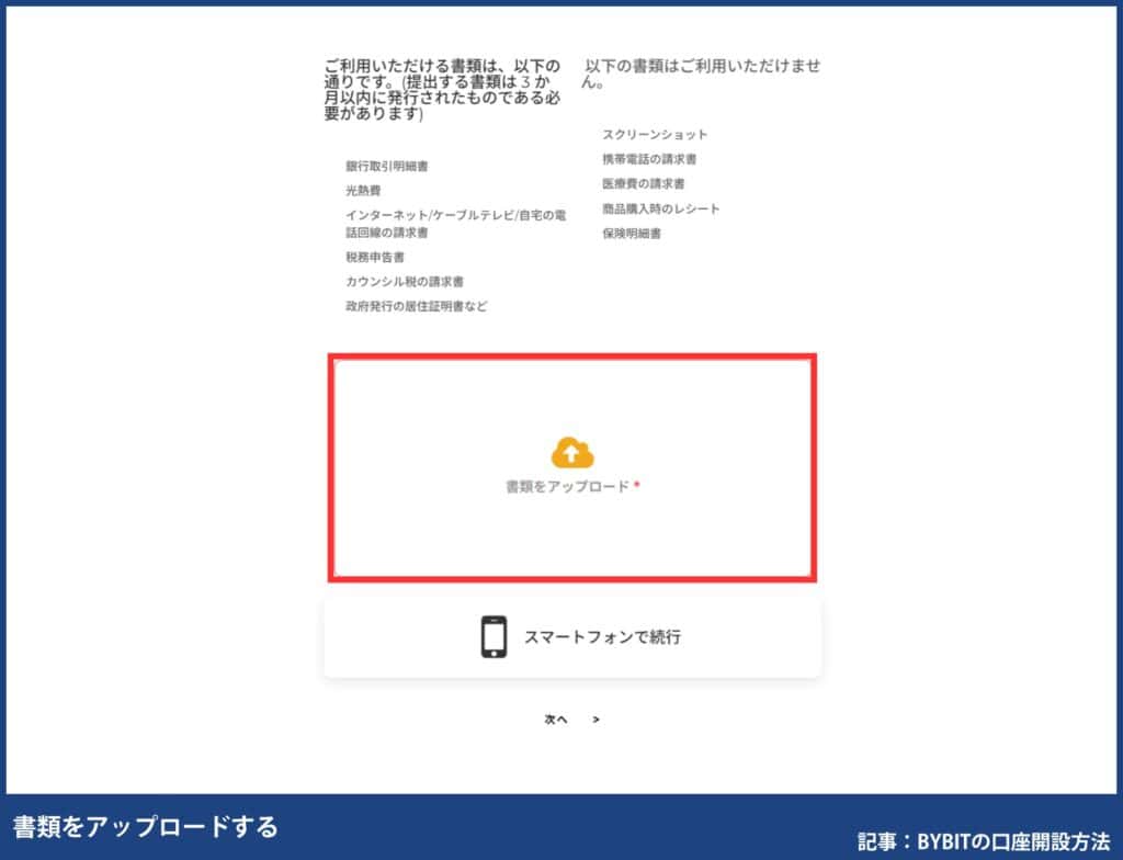 Bybit(バイビット)の口座開設方法