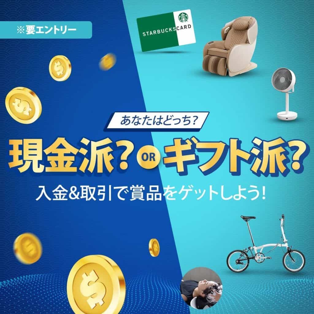 ThreeTraderキャンペーン