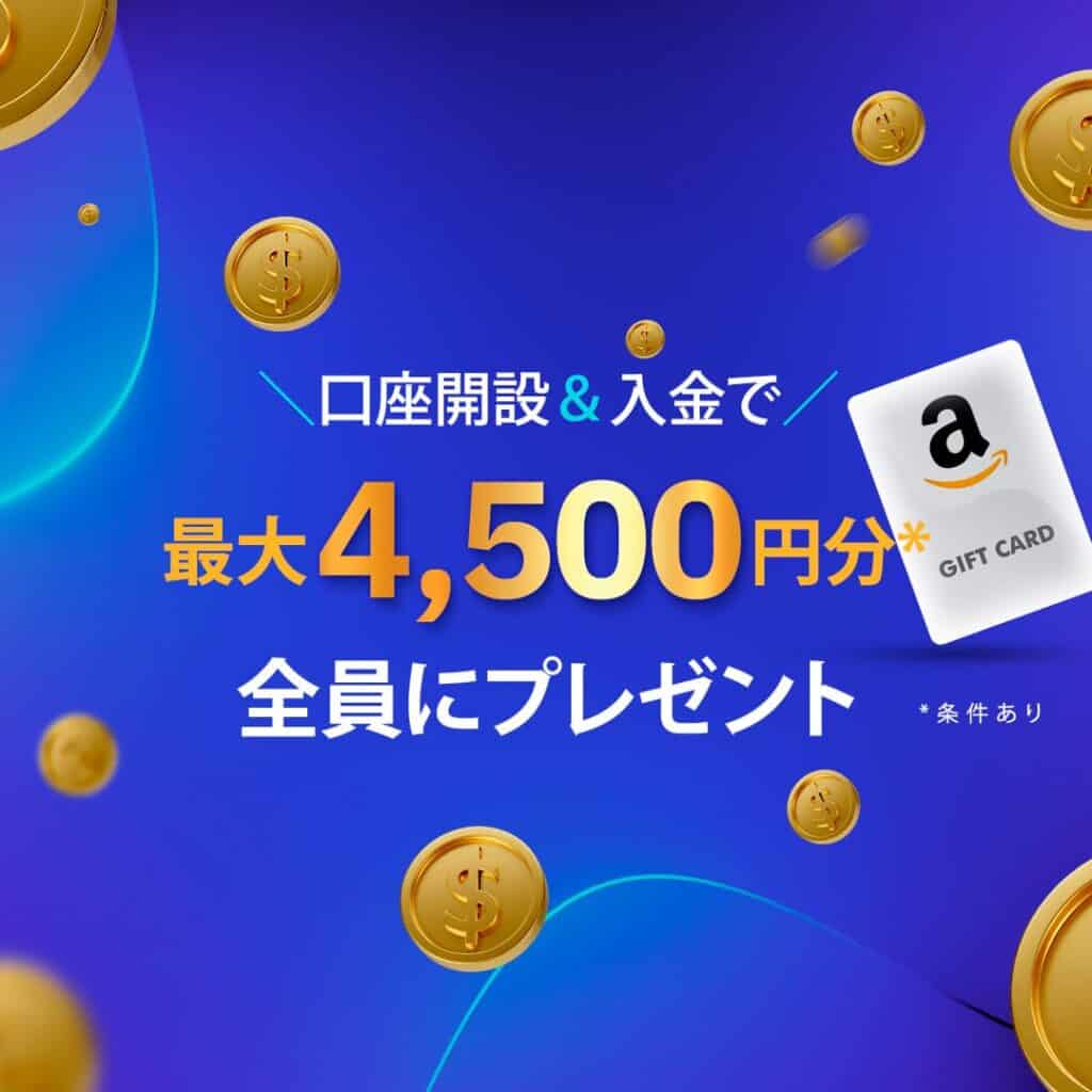 ThreeTraderキャンペーン