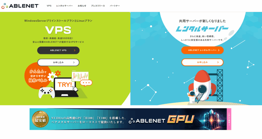 海外FXVPSのABLENET