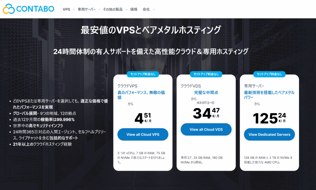 海外FXVPSのCONTAB