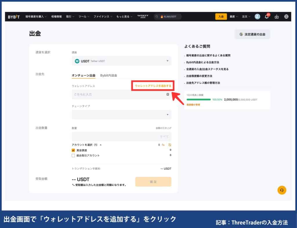 ThreeTraderのUSDTの入金手順