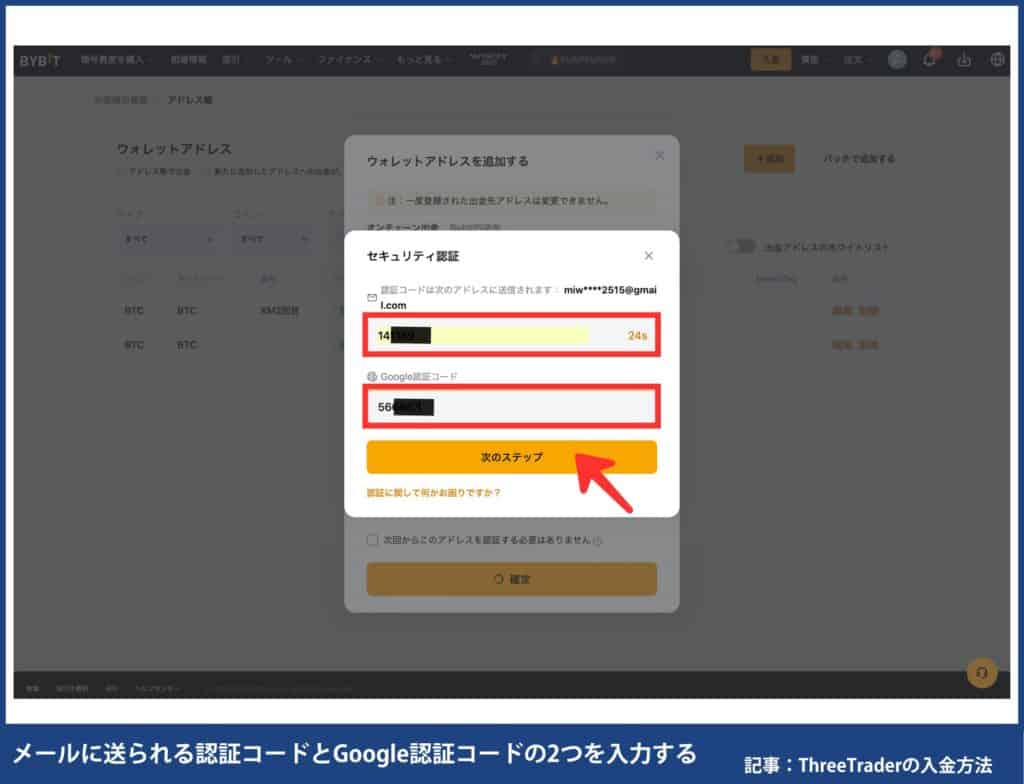 ThreeTraderのUSDTの入金手順