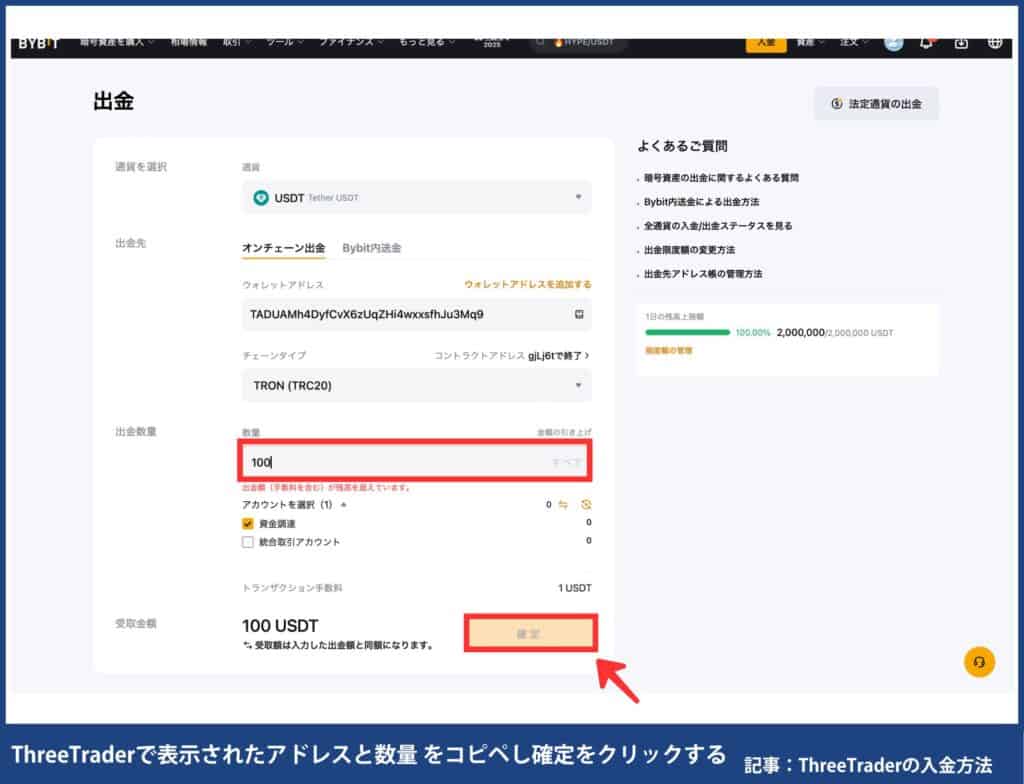 ThreeTraderのUSDTの入金手順