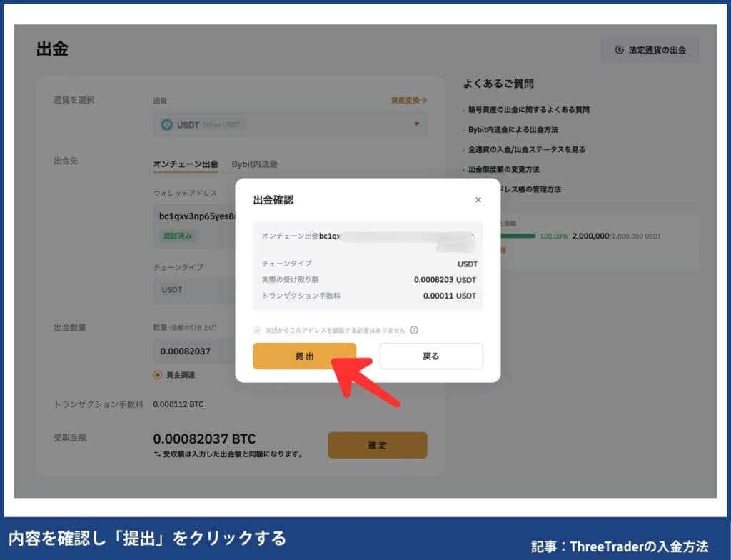 ThreeTraderのUSDTの入金手順