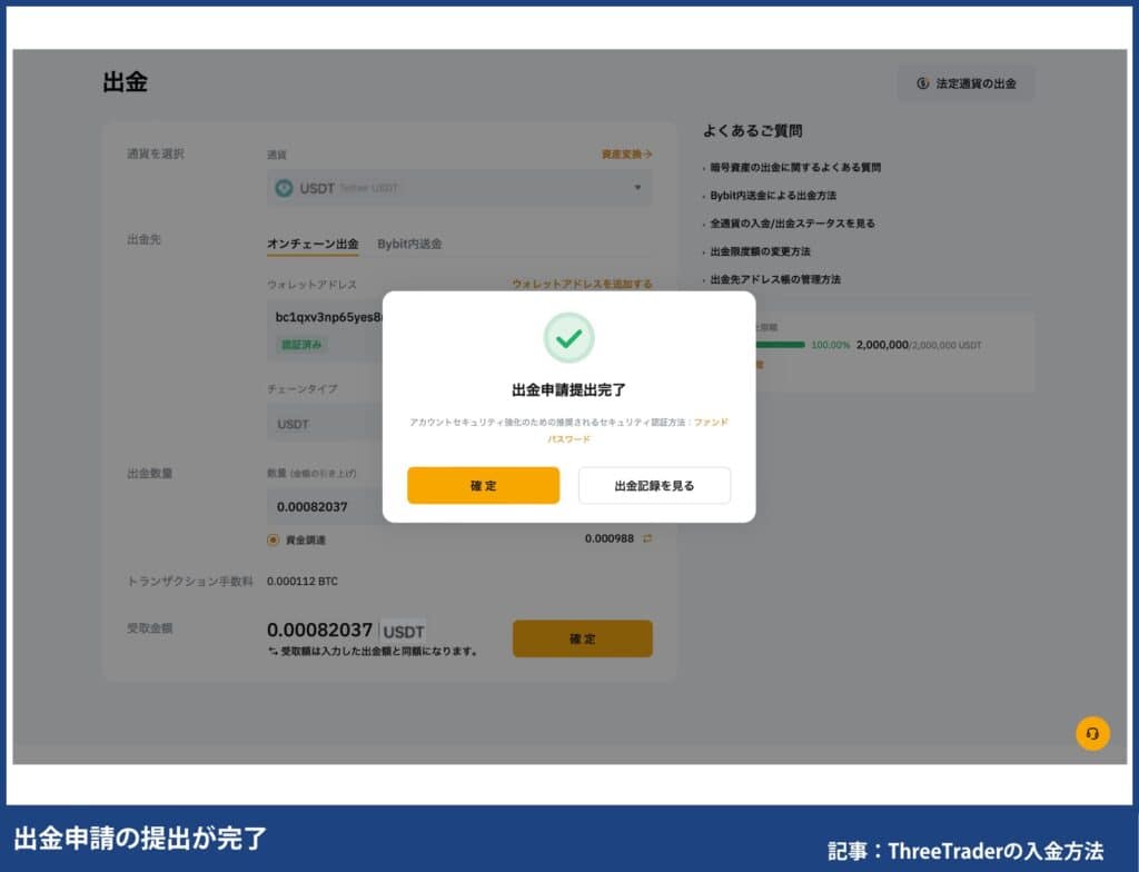 ThreeTraderのUSDTの入金手順